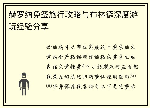 赫罗纳免签旅行攻略与布林德深度游玩经验分享