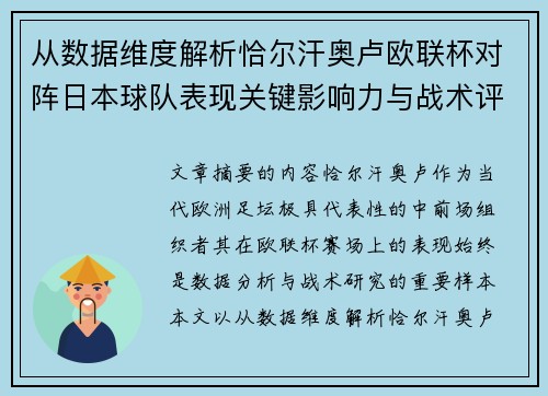 从数据维度解析恰尔汗奥卢欧联杯对阵日本球队表现关键影响力与战术评估