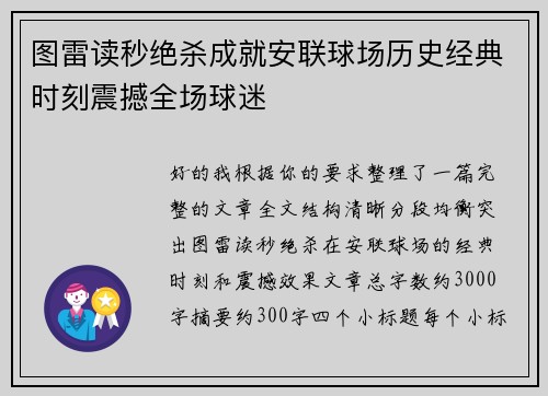 图雷读秒绝杀成就安联球场历史经典时刻震撼全场球迷 图雷读秒绝杀成就安联球场历史经典时刻震撼全场球迷
