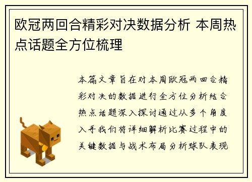 欧冠两回合精彩对决数据分析 本周热点话题全方位梳理
