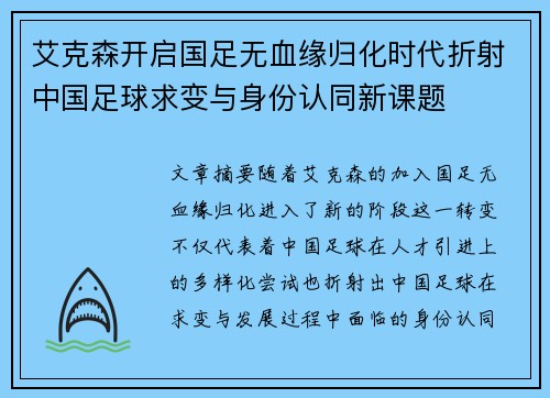 艾克森开启国足无血缘归化时代折射中国足球求变与身份认同新课题 艾克森开启国足无血缘归化时代折射中国足球求变与身份认同新课题
