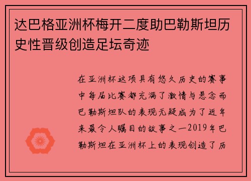 达巴格亚洲杯梅开二度助巴勒斯坦历史性晋级创造足坛奇迹