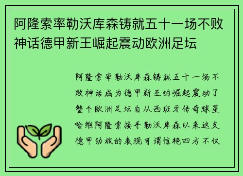 阿隆索率勒沃库森铸就五十一场不败神话德甲新王崛起震动欧洲足坛